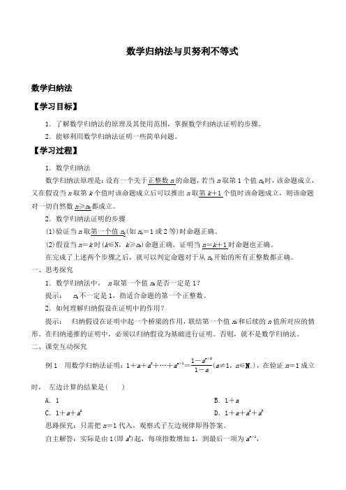 北师大版高中数学选修4-5  2.3数学归纳法和贝努利不等式_学案(无答案)