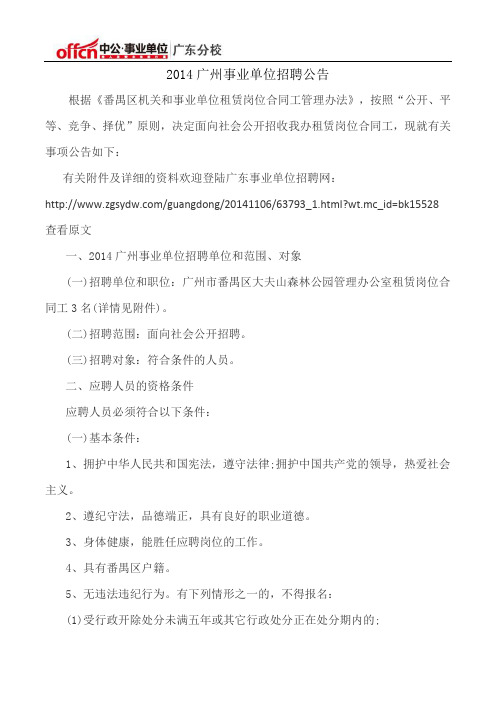 2014广州事业单位招聘公告