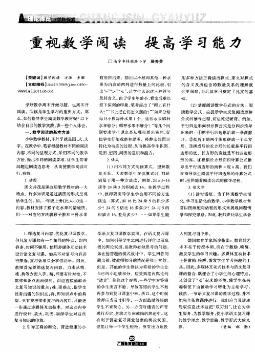 重视数学阅读 提高学习能力