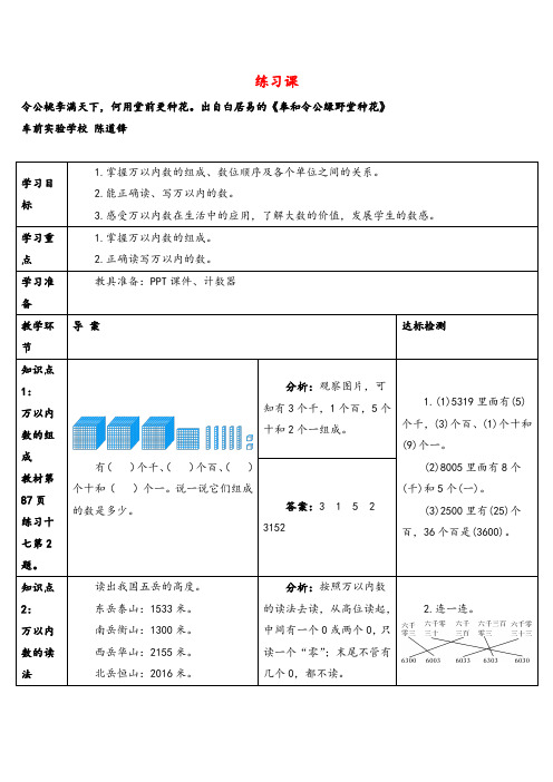 人教版二年级数学下册练习课(1-6课时)导学案