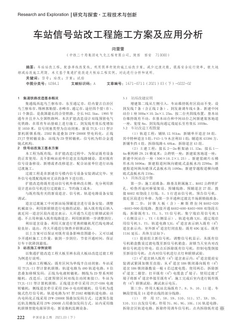 车站信号站改工程施工方案及应用分析