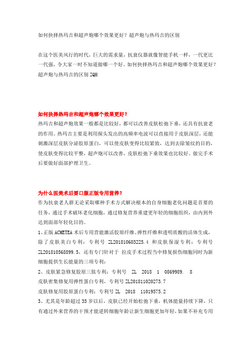 如何抉择热玛吉和超声炮哪个效果更好？超声炮与热玛吉的区别