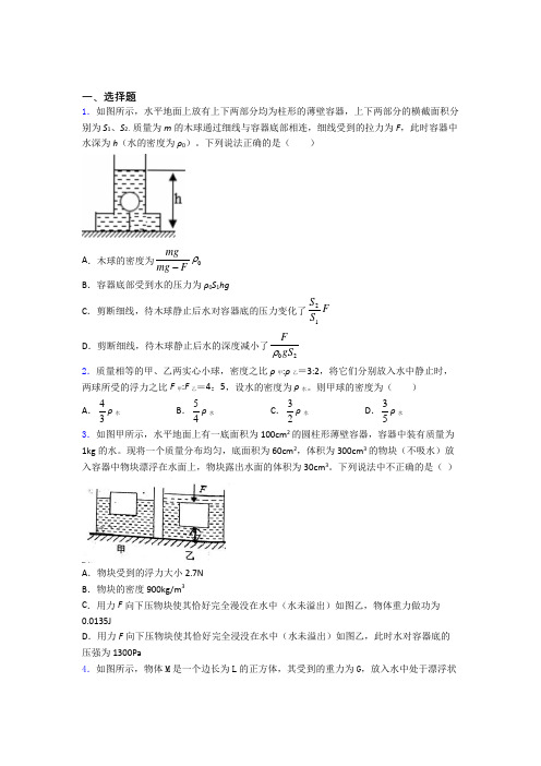 初二物理下学期第十章浮力单元 易错题难题测试综合卷学能测试试题