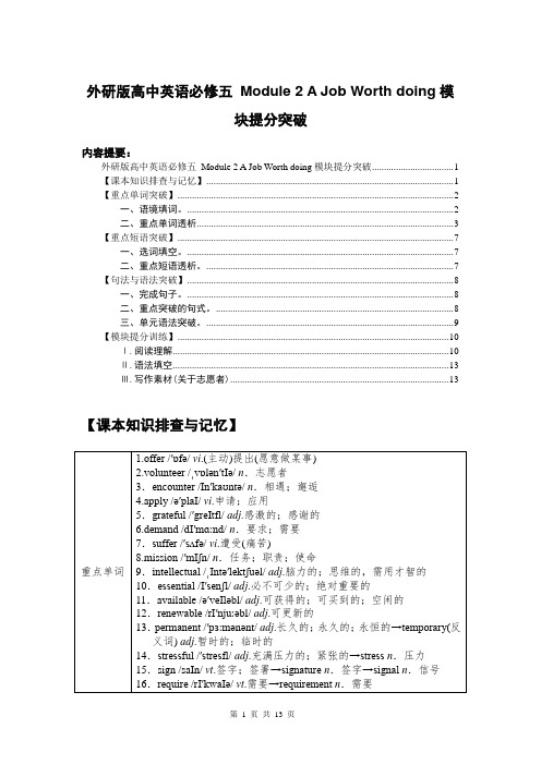 外研版高中英语暨高考总复习 必修五 Module 2 模块提分突破及训练(含解析)