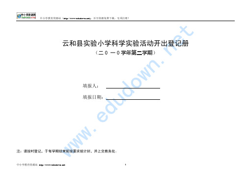 科学实验室登记表