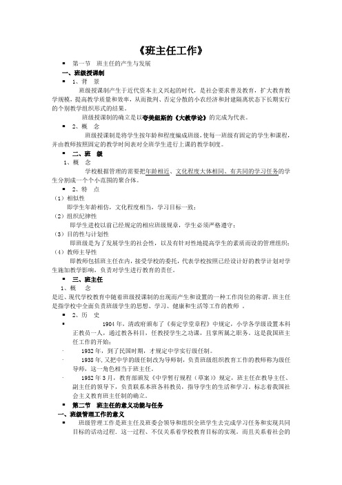 班主任工作复习资料