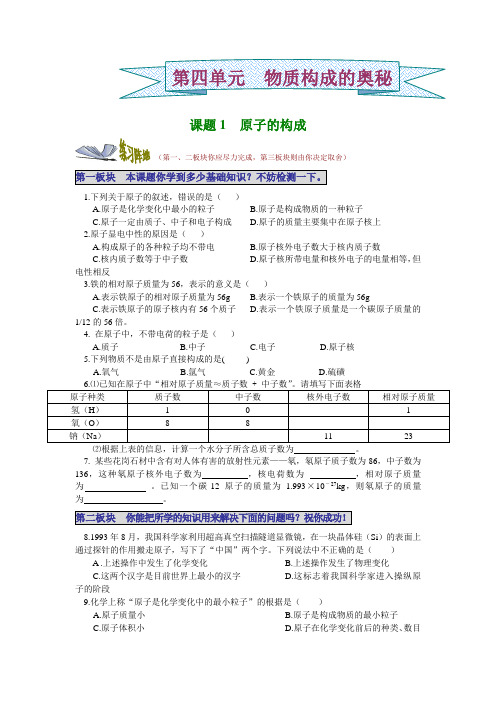 人教版九年级化学上册第四单元课题1《原子的构成》同步练习