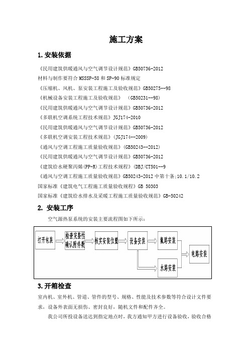 空气源热泵安装方案