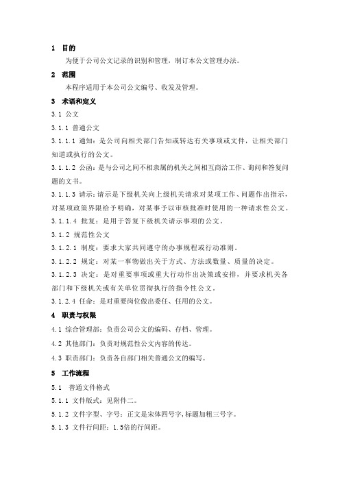 公文管理办法