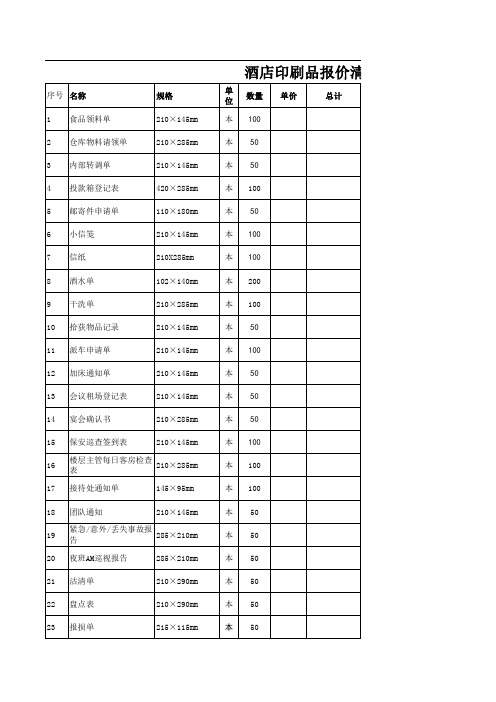 酒店印刷清单报价