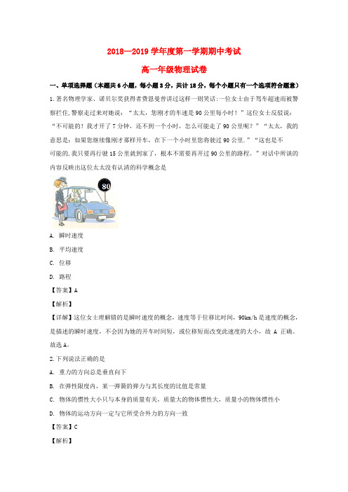 江苏省海安高级中学2018_2019学年高一物理上学期期中试题(含解析)