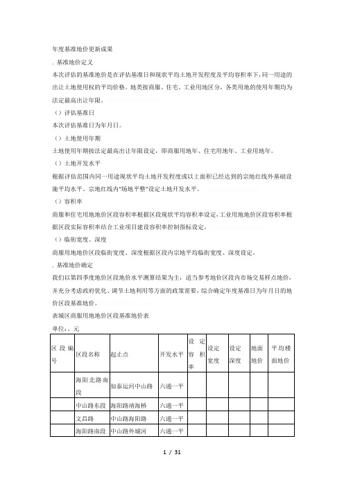 度基准地价更新成果