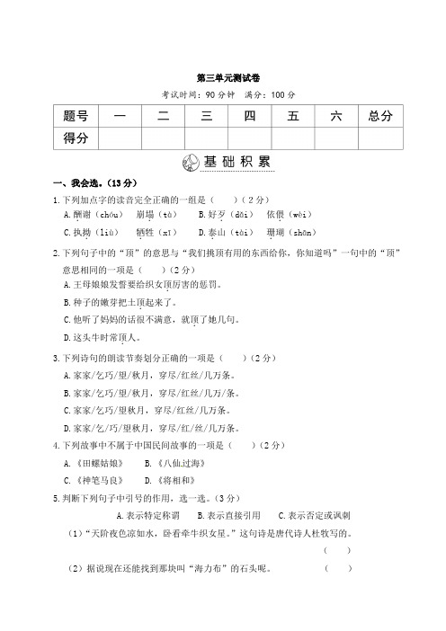 五年级上册语文试题-第三单元测试卷(含答案)部编版