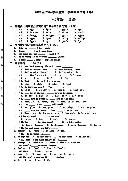 已打印2013-2014学年七年级英语上册期末试题范文