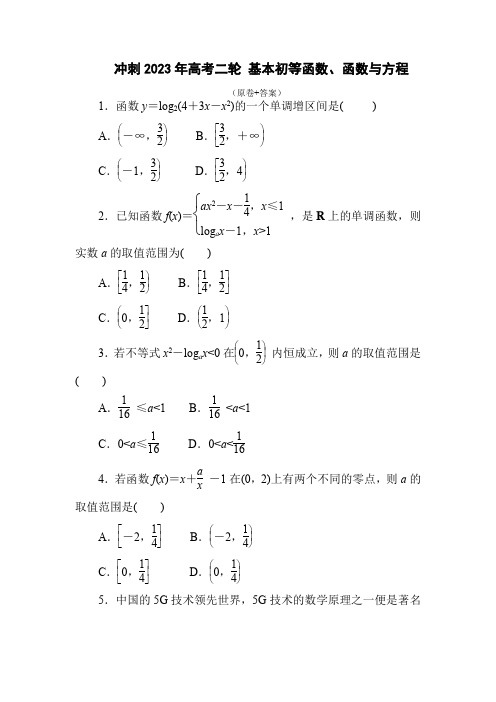 基本初等函数、函数与方程 专项练习-2023届高三数学二轮专题复习(含解析)