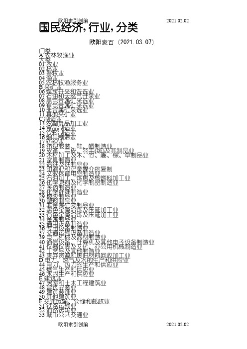 国民经济行业分类标准中的大类分为几种之欧阳家百创编