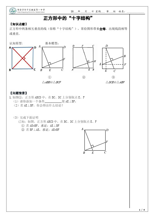 张凤仙正方形中的十字结构