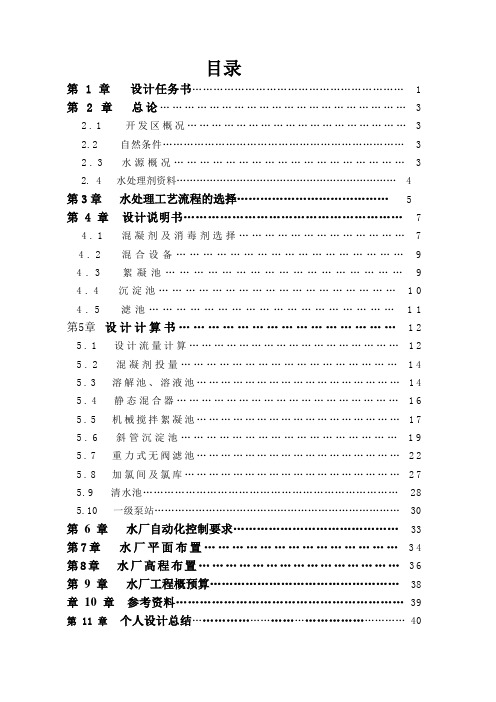 给水课程设计