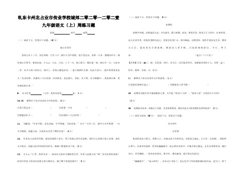 九年级语文上学期第13周本练习 试题