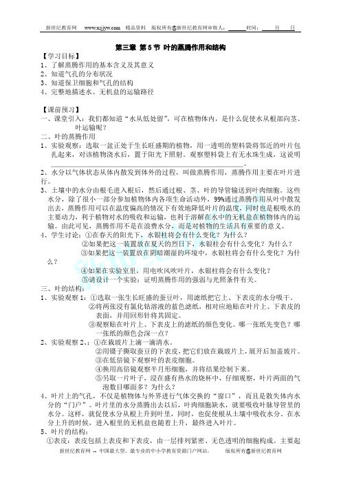 浙教版八年级下册第三章植物与土壤期末总复习