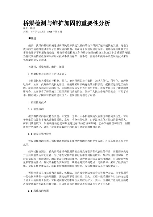 桥梁检测与维护加固的重要性分析