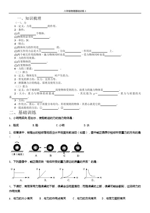 八年级物理基础训练1