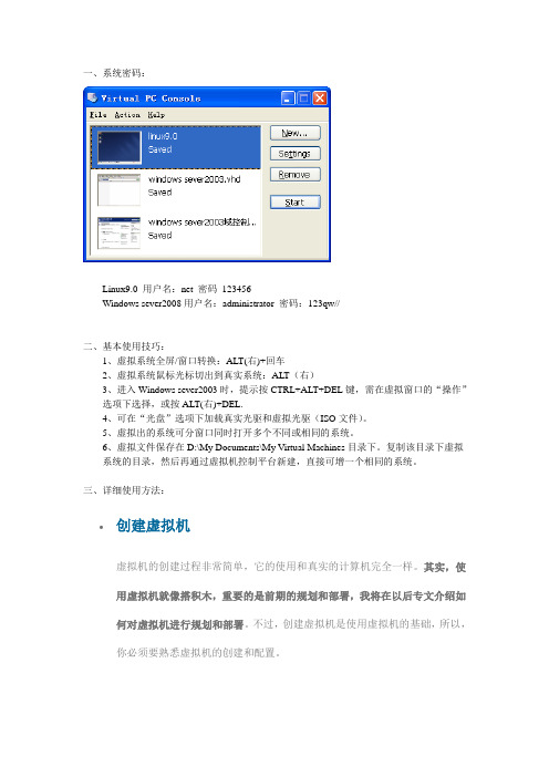 virtual-PC-使用文档