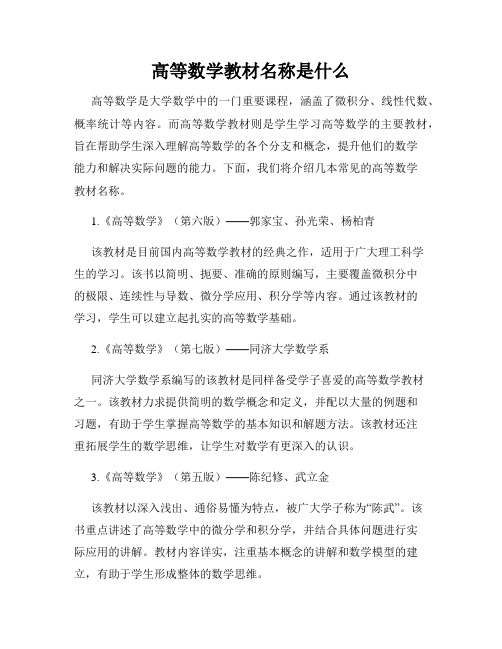 高等数学教材名称是什么