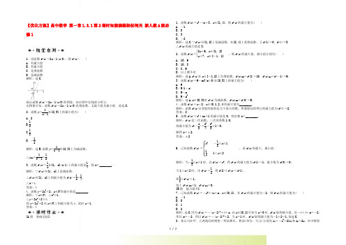 【优化方案】高中数学 第一章1