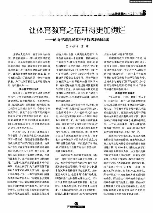 让体育教育之花开得更加绚烂——记南宁沛鸿民族中学特级教师邱蕾