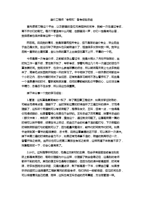 造价工程师“老司机”备考经验总结