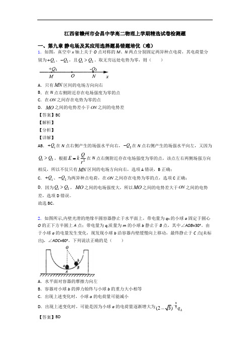 江西省赣州市会昌中学高二物理上学期精选试卷检测题