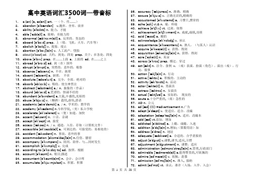 (完整版)高考英语3500词汇表中英文