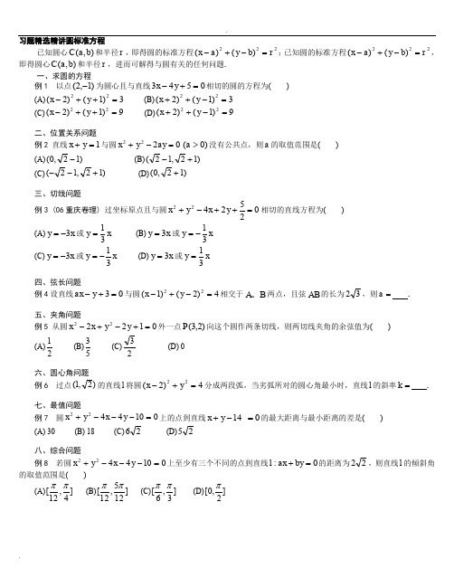 高中数学_必修二_圆与方程_经典例题  整理