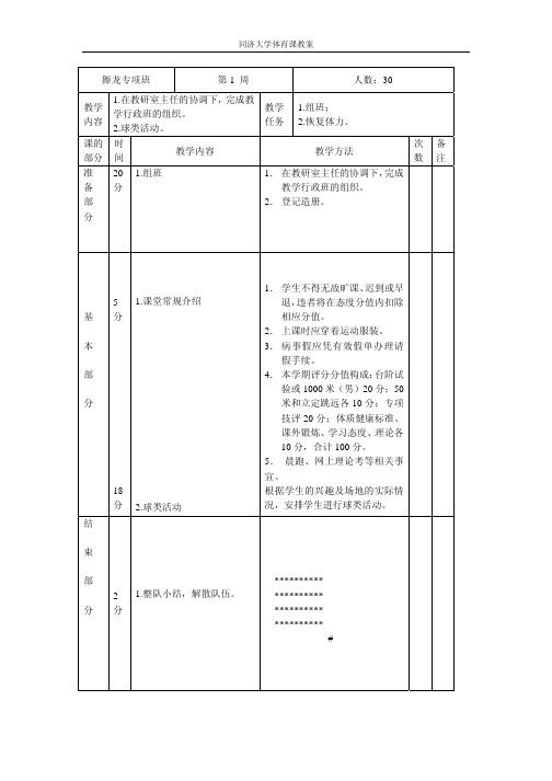 同济大学体育课教案