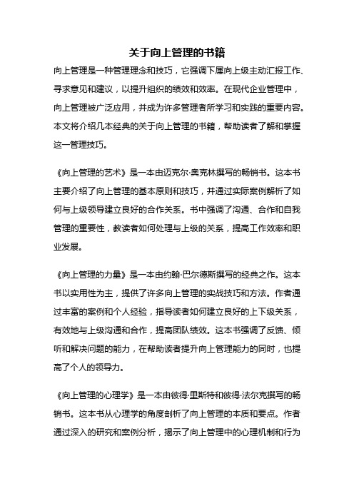 关于向上管理的书籍