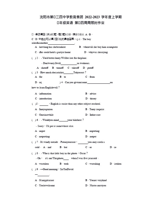 辽宁省沈阳市第一四三中学2022-2023学年八年级上学期第十四周周测英语试卷