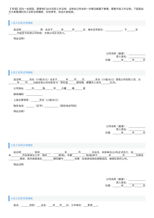 员工在职证明模板（6篇）