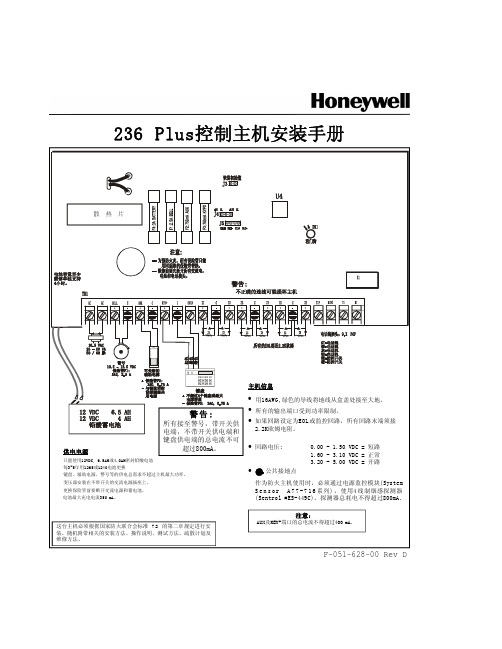 Honeywell 236 Plus控制主机安装手册