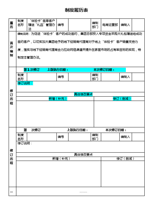 制度履历表