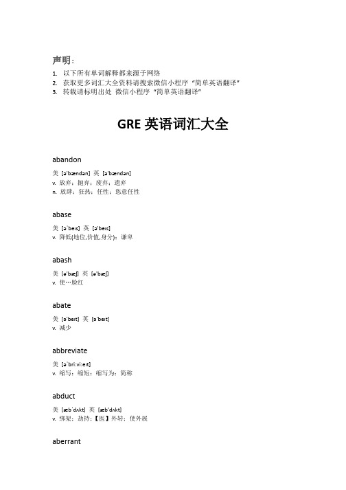 GRE英语词汇大全(带美英音标)