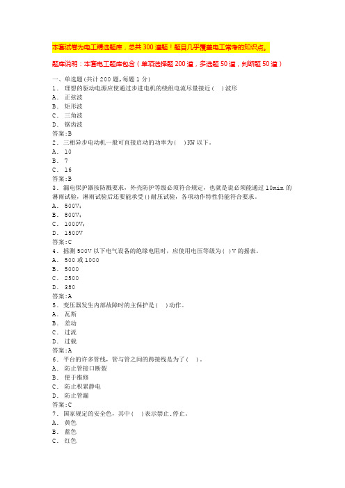 2024广州电工考试题电工操作证复审(全国通用)