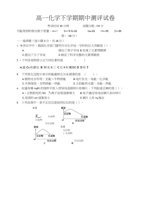 周口一高高一化学下学期期中考试试卷.doc