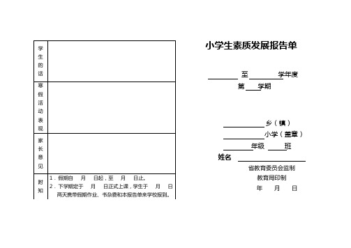 小学生成绩单模板(完整版)