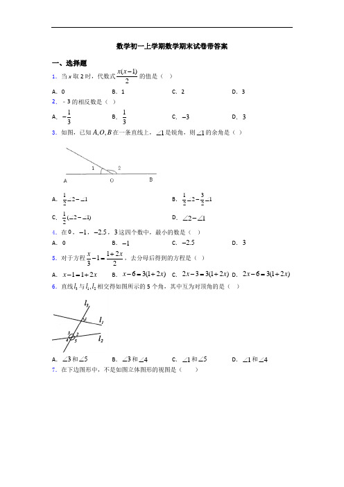 数学初一上学期数学期末试卷带答案