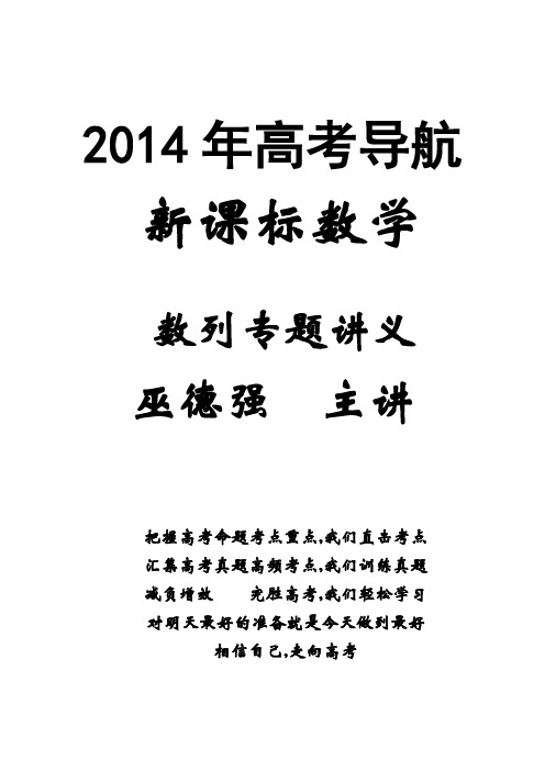 2014年高考新课标数学 数列专题讲义(教师版)