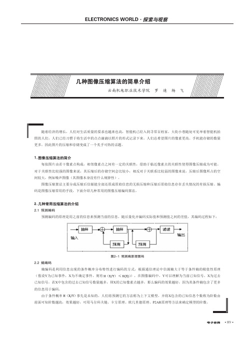 几种图像压缩算法的简单介绍