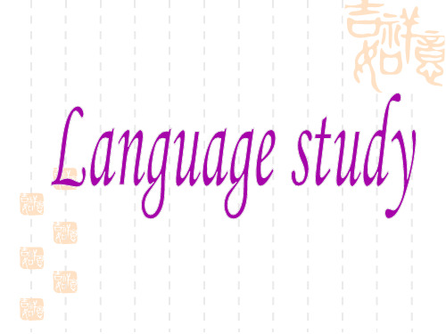 高一英语module4 unit3 anguage study课件牛津英语_必修4 