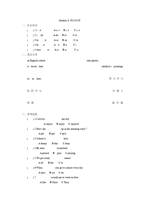 外研版(一起)英语五年级上册模块测试-Module 8