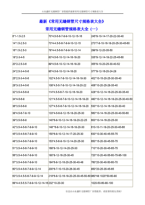 常用无缝钢管尺寸规格表